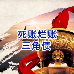 永仁要债公司